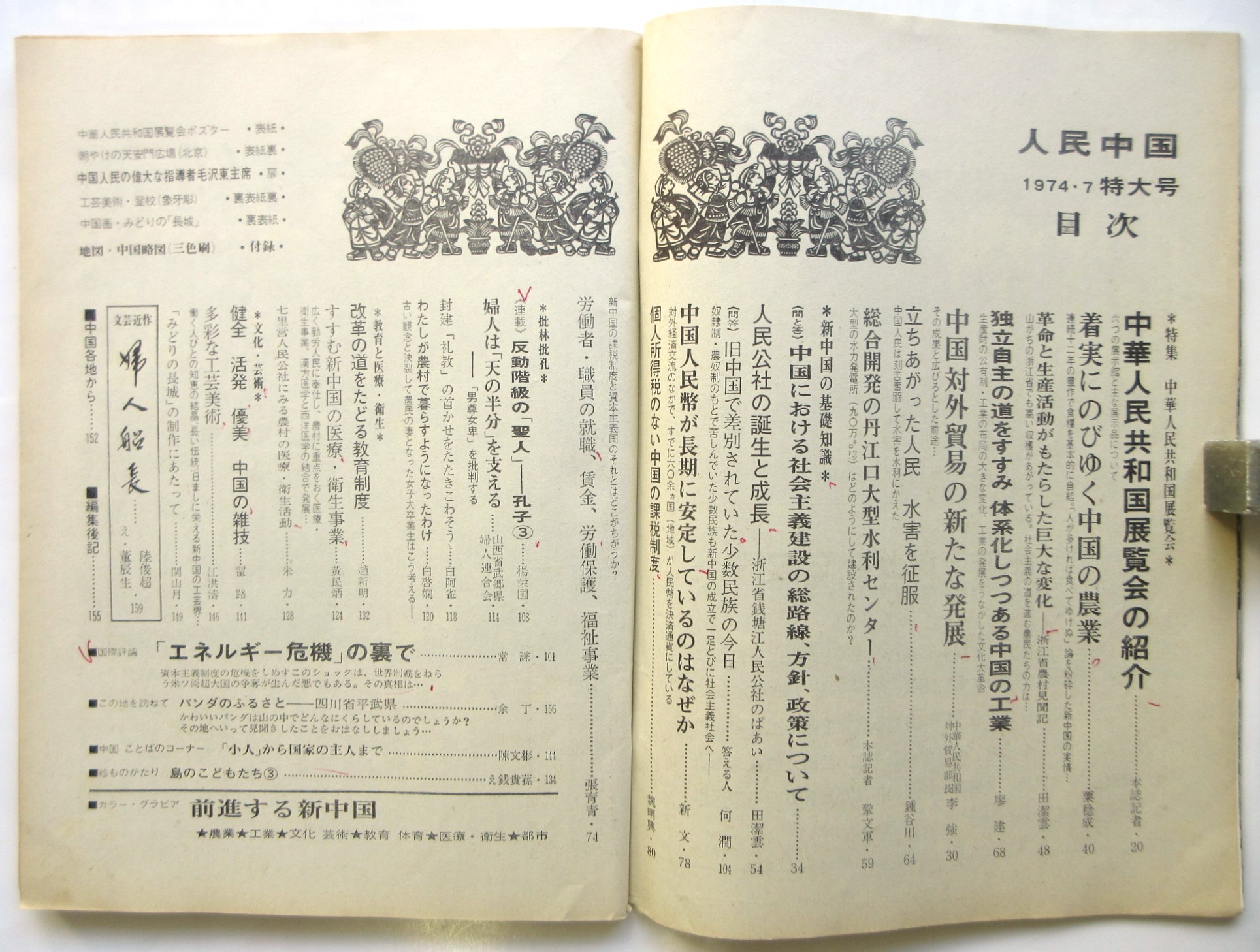 人民中国 特大号 特集:中華人民共和国展覧会 / アルカディア書房 人民中国 特大号 特集:中華人民共和国展覧会 / アルカディア書房