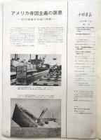 中国画報　1970.12　通巻第228号　付録共