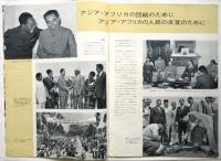 中国画報　1965.8　通巻第164号