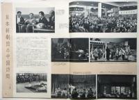 中国画報　1965.8　通巻第164号