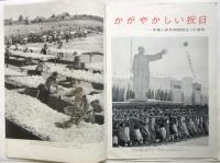 中国画報　1965.11　通巻第167号