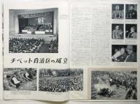 中国画報　1965.11　通巻第167号