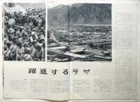 中国画報　1965.11　通巻第167号
