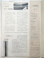 中国画報　1965.11　通巻第167号