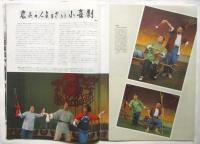 中国画報　1966.1　通巻第169号