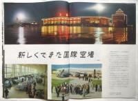 中国画報　1966.1　通巻第169号
