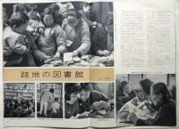 中国画報　1966.6　通巻第174号