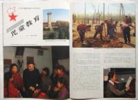 中国画報　1966.6　通巻第174号