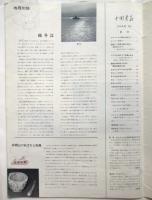 中国画報　1966.6　通巻第174号