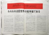 中国画報　1966.10　通巻第178号
