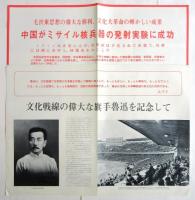 中国画報　1966.10　通巻第178号