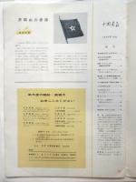 中国画報　1966.10　通巻第178号