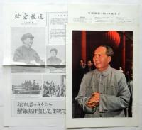 中国画報　1966.11・12　通巻第179号