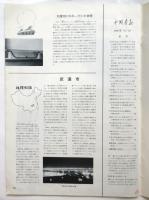 中国画報　1966.11・12　通巻第179号