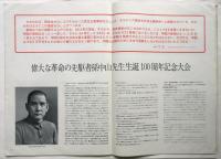 中国画報　1967.2　通巻第182号