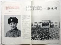 中国画報　1967.3　通巻第183号