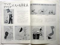 中国画報　1967.3　通巻第183号