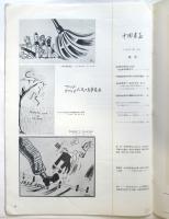 中国画報　1967.3　通巻第183号