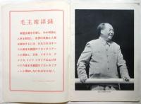 中国画報　1967.6　通巻第186号　別冊付録共