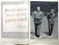中国画報　1967.6　通巻第186号　別冊付録共