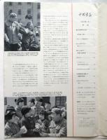 中国画報　1967.6　通巻第186号　別冊付録共