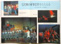 中国画報　1967.11　通巻第191号　付録共