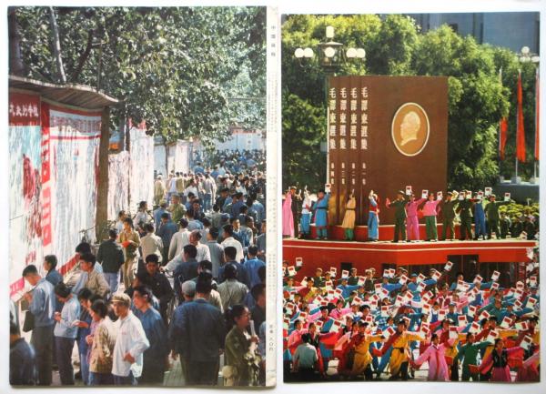 中国画報 1967.11 通巻第191号 付録共 / アルカディア書房