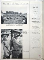 中国画報　1967.11　通巻第191号　付録共