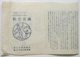 秩父音頭