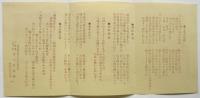 佐渡おけさ・小木大津絵・小木追分 歌詞