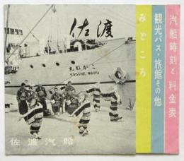 佐渡