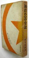 新露西亜印象記