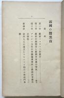 露国の暗黒面