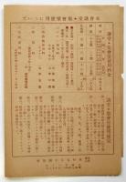 奥村五百子刀自を偲ぶ会/大東亜建設女性の夕 プログラム