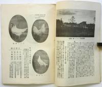 伊勢養鶏園人工孵化場 CTALOGUE