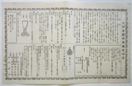 大日本徳育會趣意概表