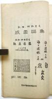 （中文）魯迅