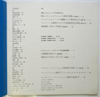 アニメーション・フェスティバル’66 パンフレット