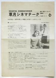 草月シネマテーク 会報 68・6〈世界の新しい映画（ヌヴォー・シネマ）〉2　