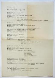EXPOSE 1968 シンポジウム〈なにかいつてくれ、いまさがす〉