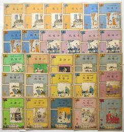 (中文）児童智識叢書　27冊