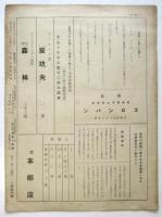 築地小劇場　第6巻第9号　「森林」特集
