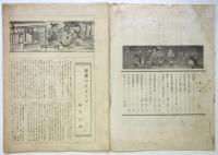 新築地　第2巻第9号　新築地一周年記念号