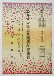 エルマン氏大音楽演奏会曲目
