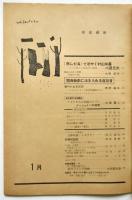 會舘藝術　第11巻第1号