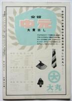 會舘藝術　第11巻第8号　民俗藝能特集