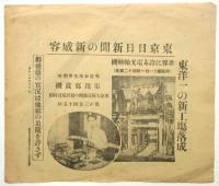 「御大典と東京日日」東京日日新聞附録
