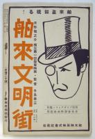 映画思潮　創刊号