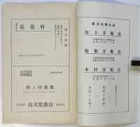 藝術時代　第1巻第1号