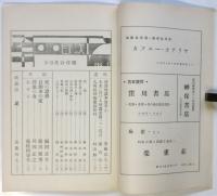 藝術時代　第1巻第1号